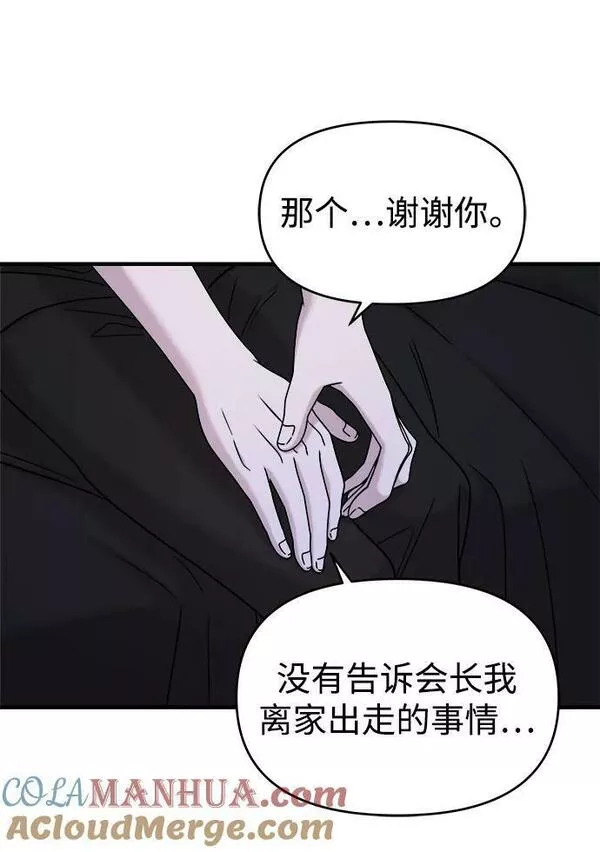 纯情dj劲爆版漫画,第48话77图