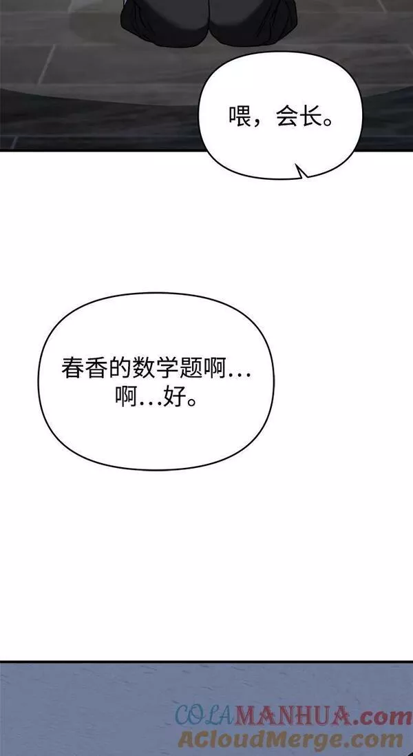 纯情男是什么意思啊漫画,第48话61图