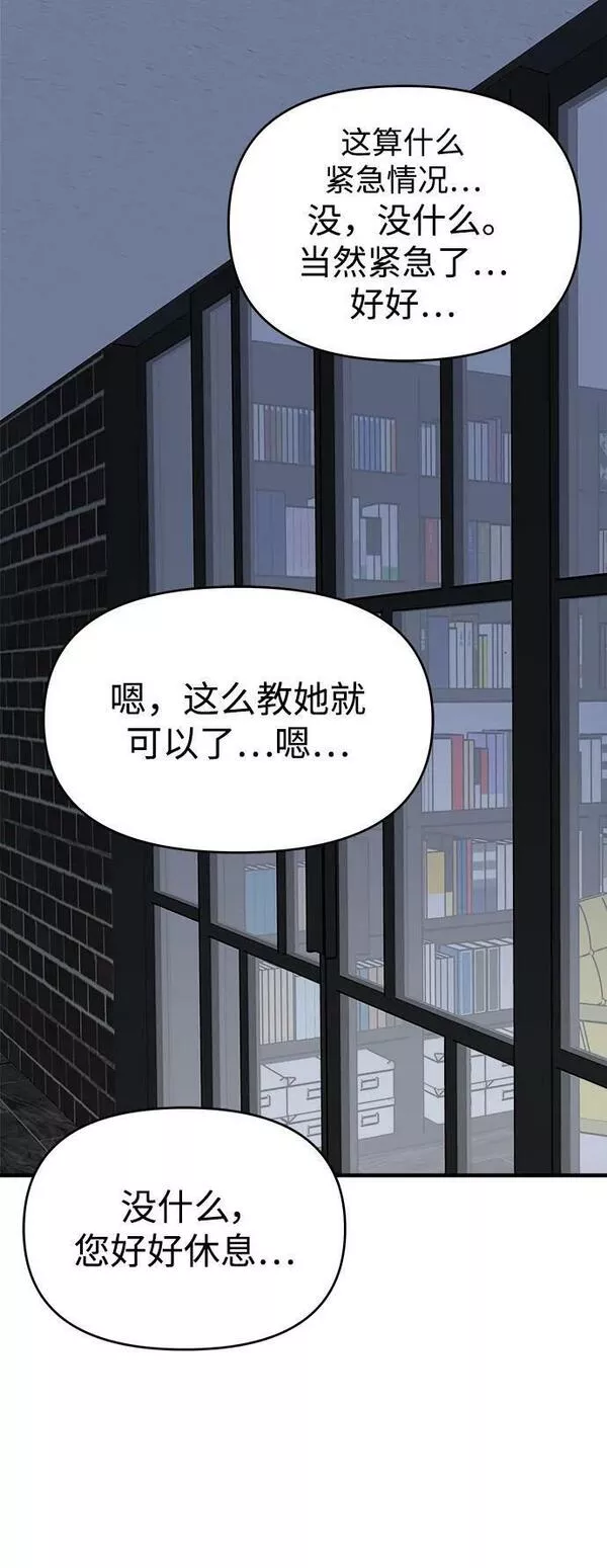 纯情男是什么意思啊漫画,第48话62图