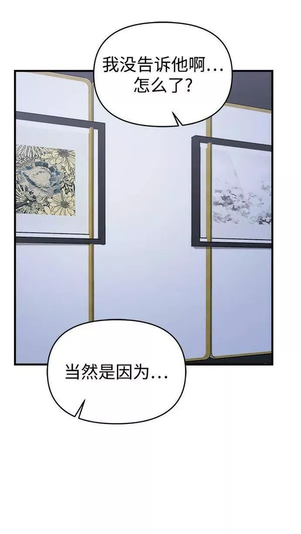 纯情dj劲爆版漫画,第48话82图