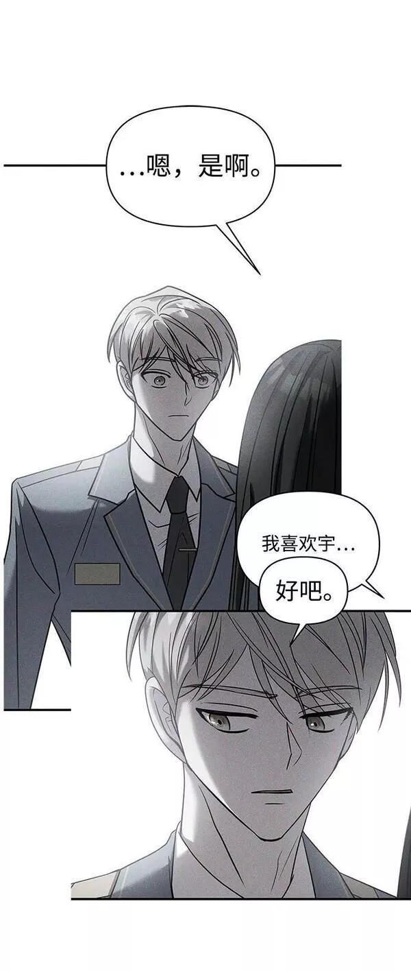 纯情男是什么意思啊漫画,第48话90图