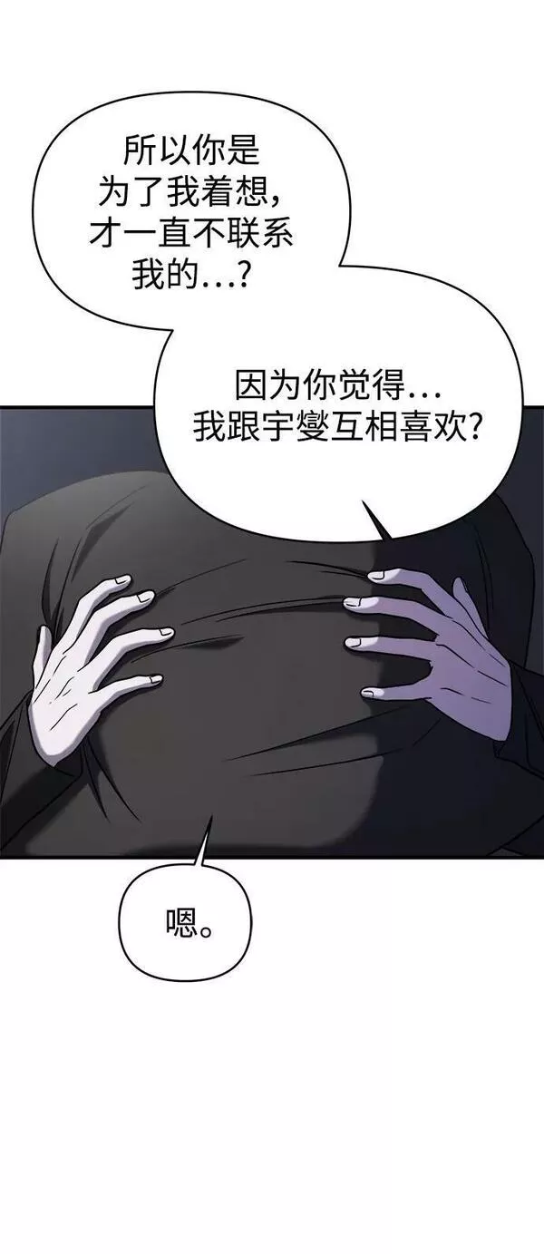 纯情烈爱小说免费阅读漫画,第48话92图