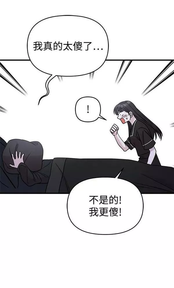 纯情男是什么意思啊漫画,第48话94图