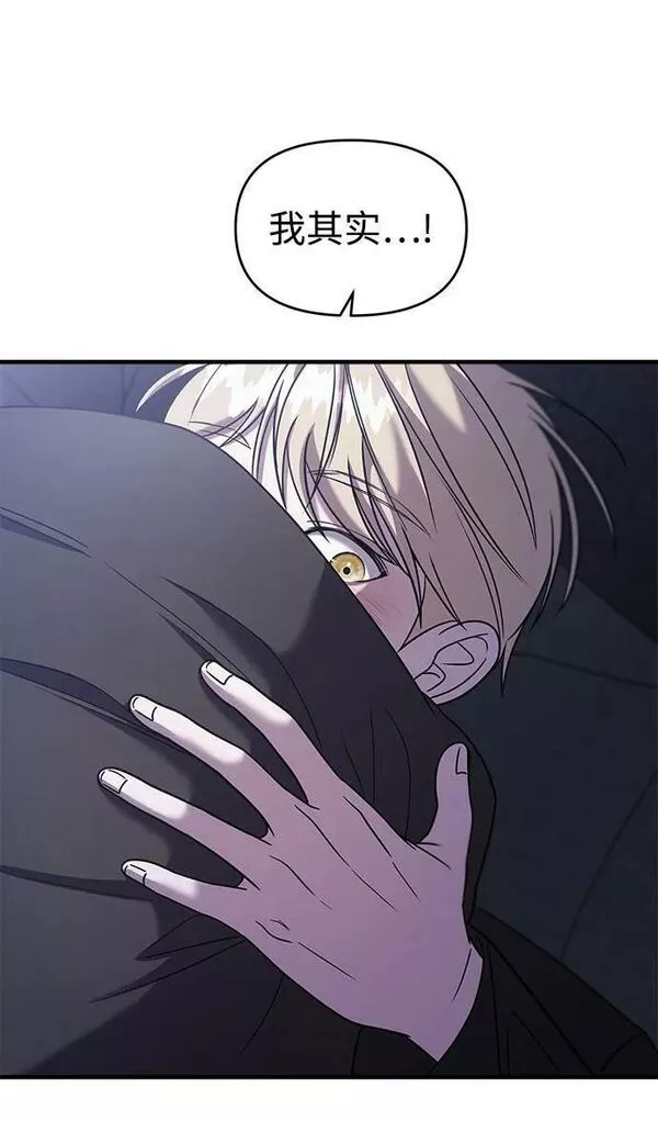 纯情男是什么意思啊漫画,第48话95图