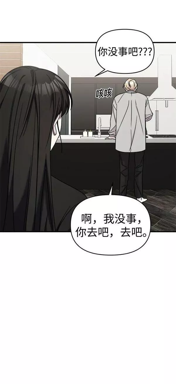 纯情dj劲爆版漫画,第48话20图