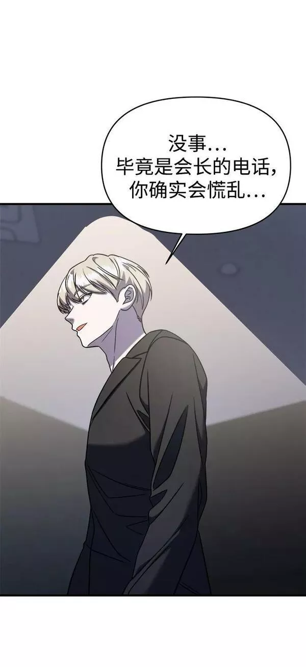 纯情男是什么意思啊漫画,第48话67图