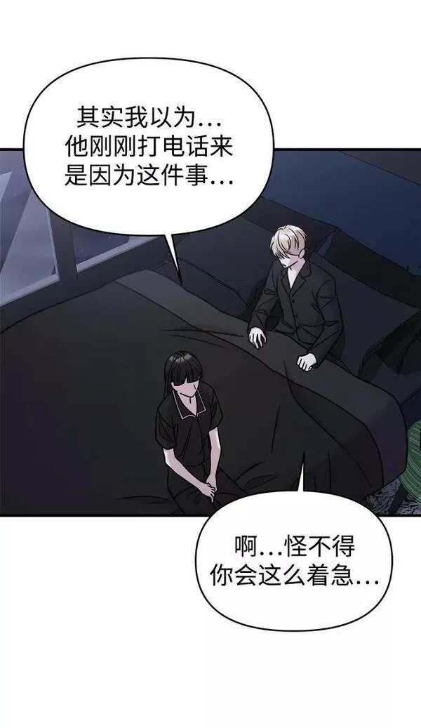 纯情dj劲爆版漫画,第48话78图