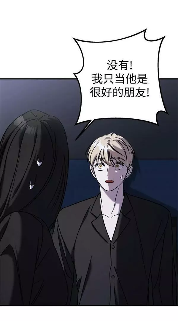 纯情dj劲爆版漫画,第48话88图