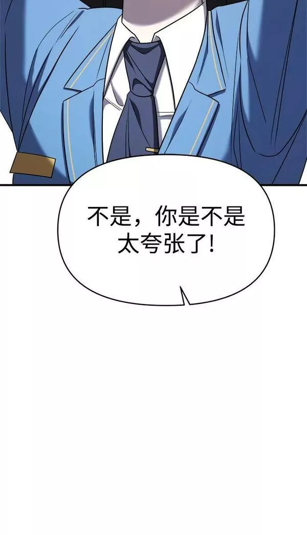 纯情反派漫画免费漫画,第49话110图