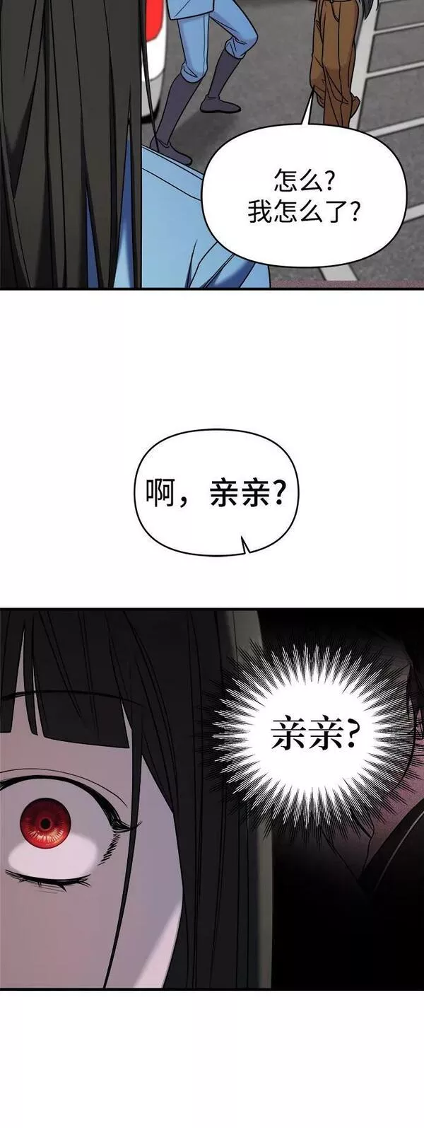 纯情反派漫画免费漫画,第49话82图