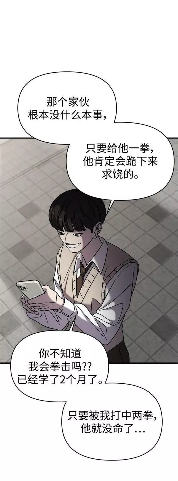 纯情反派漫画免费漫画,第49话71图