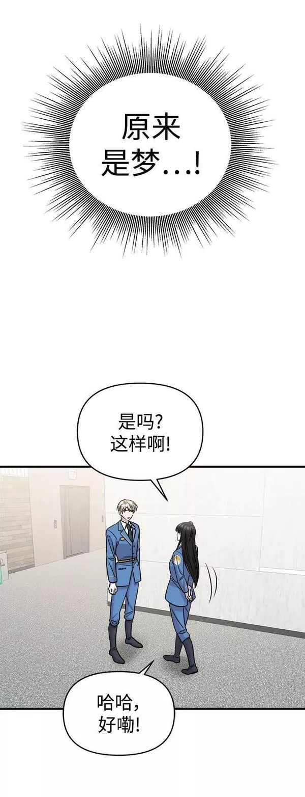 纯情dj劲爆版漫画,第49话122图