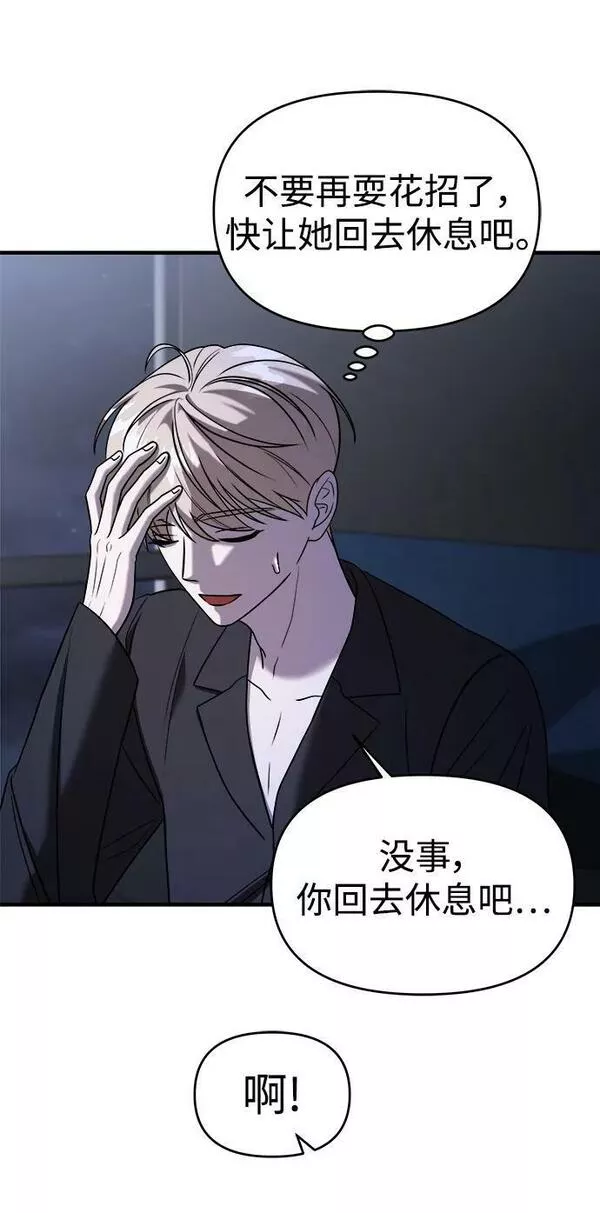 纯情dj劲爆版漫画,第49话16图