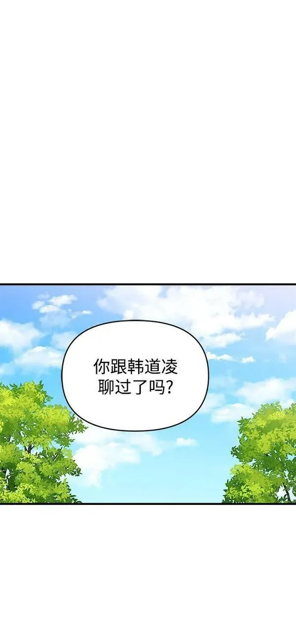 纯情dj劲爆版漫画,第50话81图