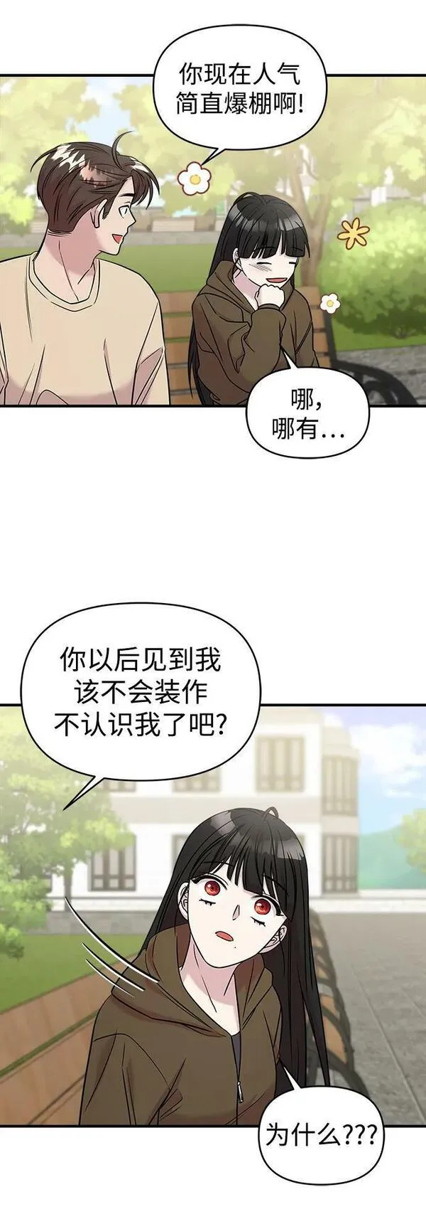 纯情烈爱小说免费阅读漫画,第50话77图