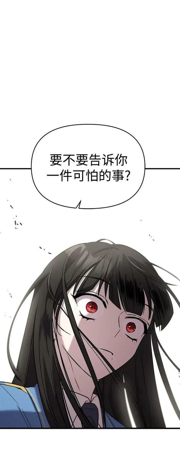 纯情反派bgm漫画,第51话66图