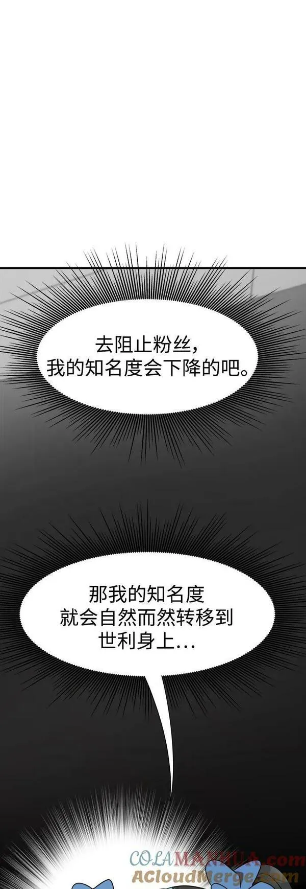 纯情dj劲爆版漫画,第52话73图