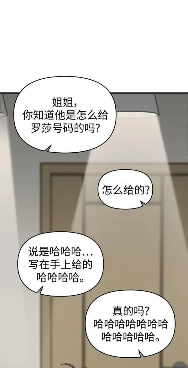 纯情dj劲爆版漫画,第53话36图