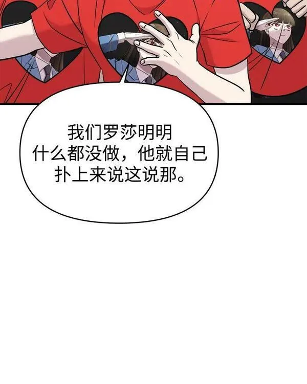 纯情dj劲爆版漫画,第53话78图