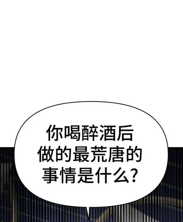 纯情dj劲爆版漫画,第53话51图