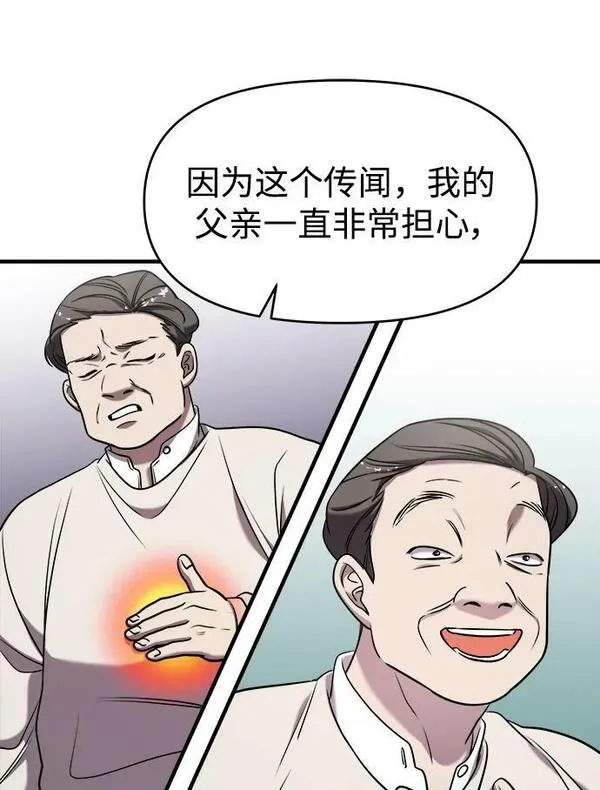 纯情dj劲爆版漫画,第53话71图