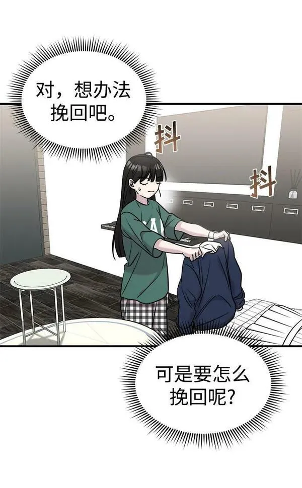 纯情dj劲爆版漫画,第53话99图