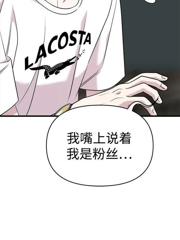 纯情dj劲爆版漫画,第53话138图