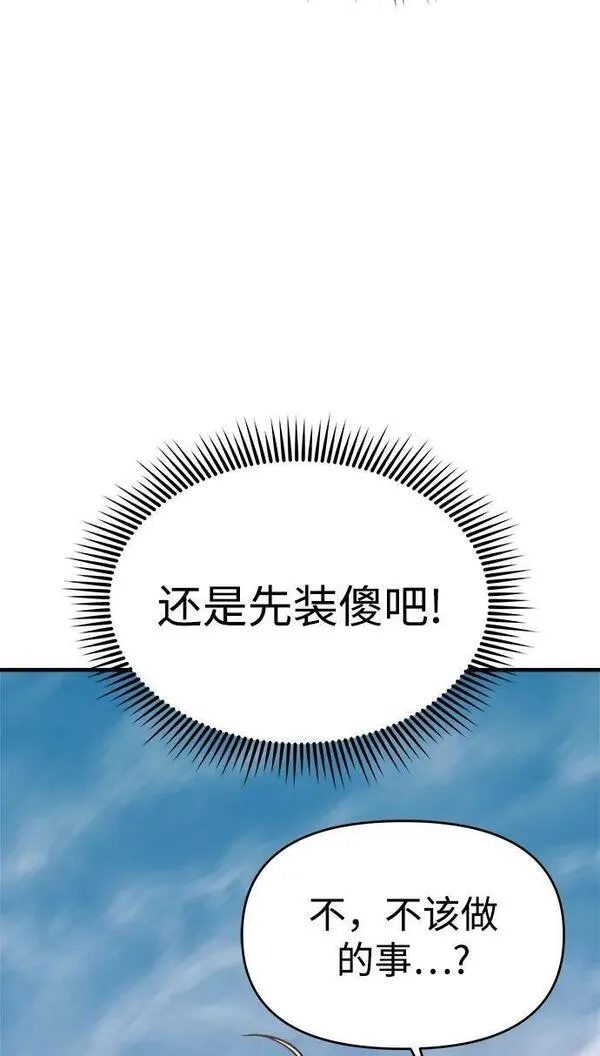 纯情dj劲爆版漫画,第53话16图