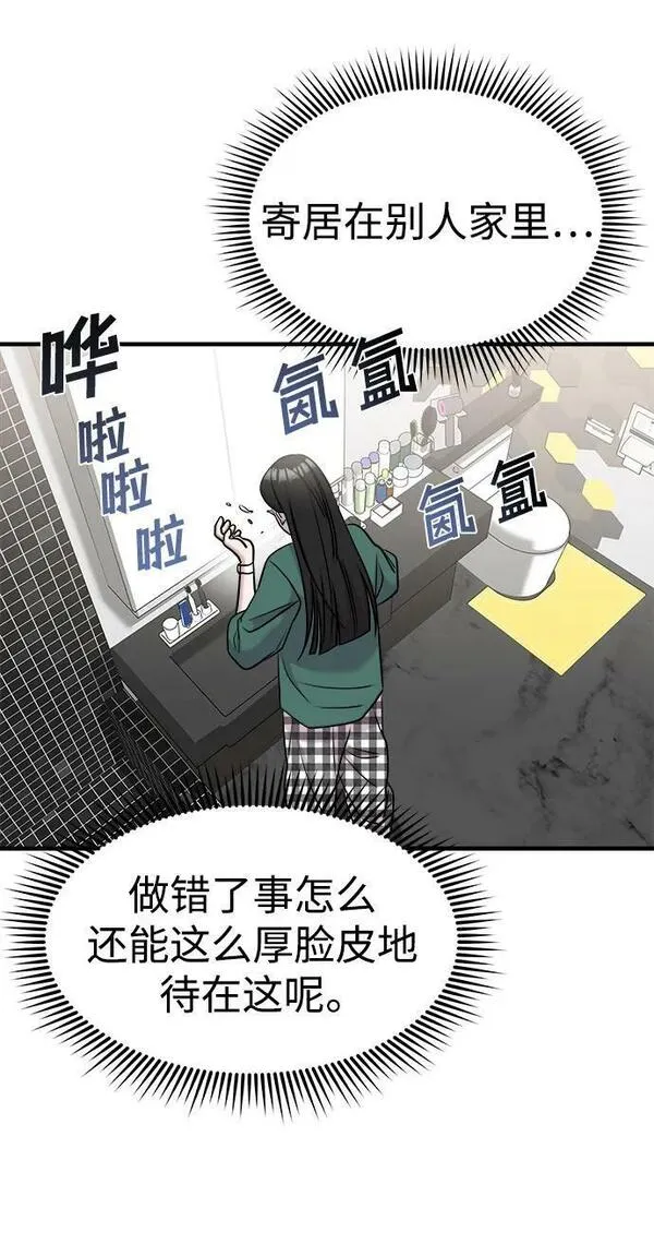 纯情dj劲爆版漫画,第53话98图