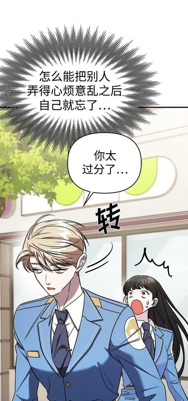 纯情dj劲爆版漫画,第53话19图