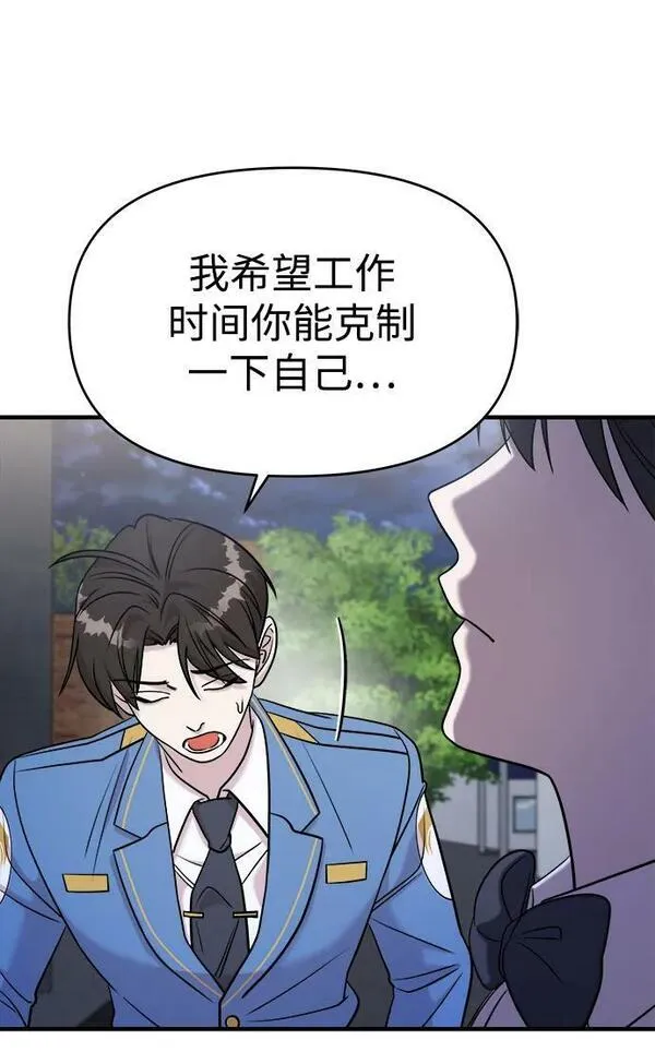 纯情dj劲爆版漫画,第54话67图