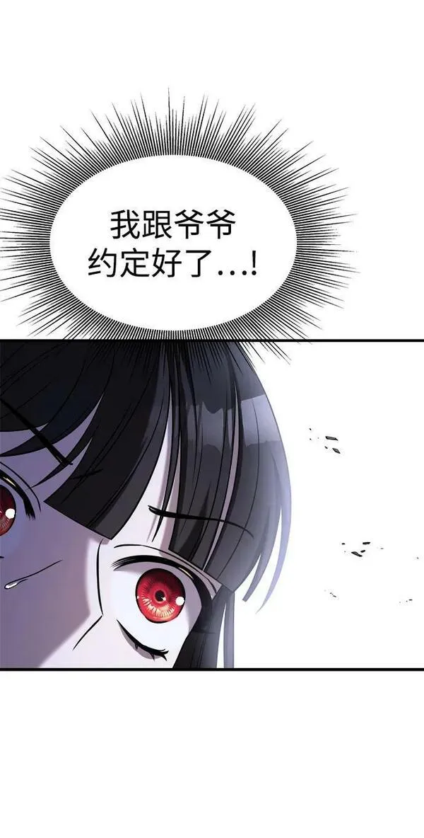 纯情dj劲爆版漫画,第54话111图