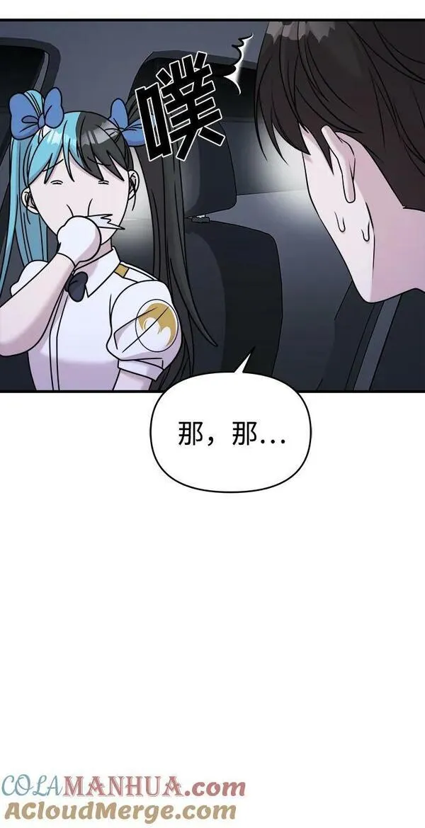 纯情dj劲爆版漫画,第54话61图