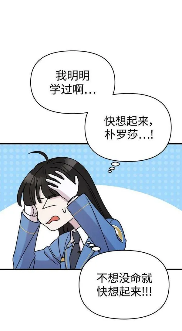 纯情罗曼史漫画漫画,第54话151图