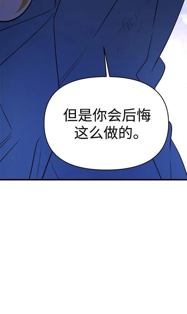 纯情反派漫画在哪里看免费漫画,第55话124图