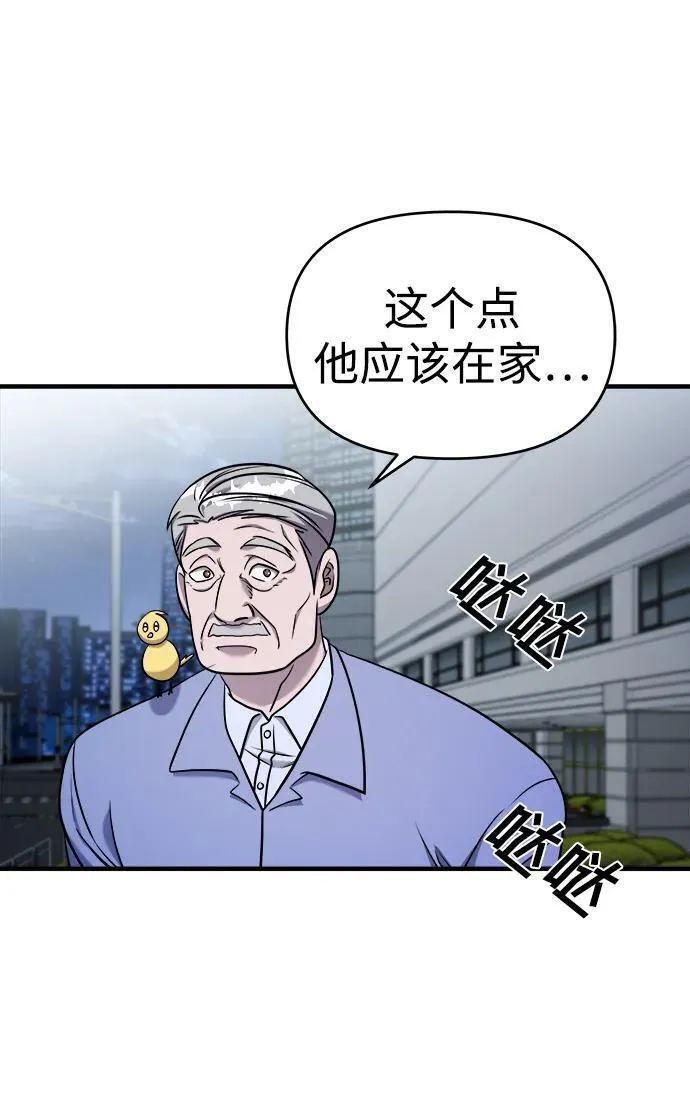 纯情dj劲爆版漫画,第58话100图