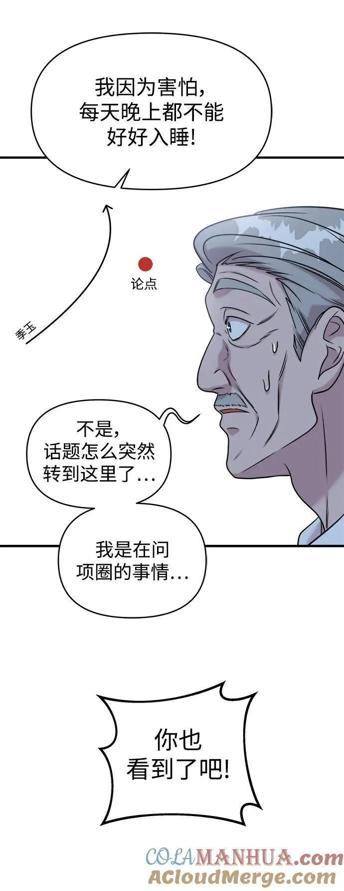 纯情dj劲爆版漫画,第58话85图