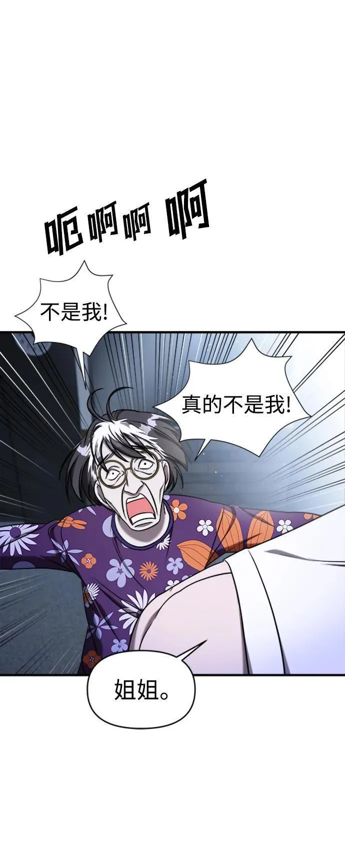 纯情dj劲爆版漫画,第58话72图