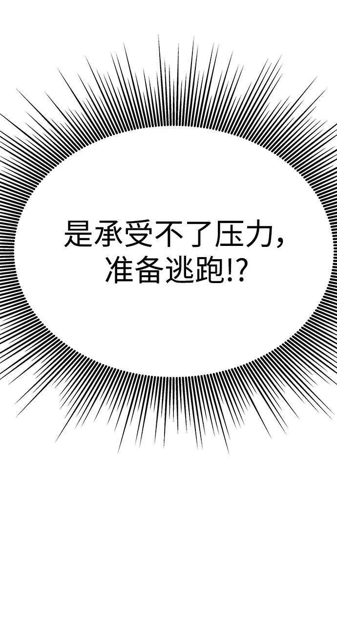 纯情dj劲爆版漫画,第58话106图