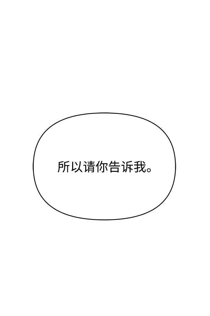 纯情反派大小姐漫画,第58话75图