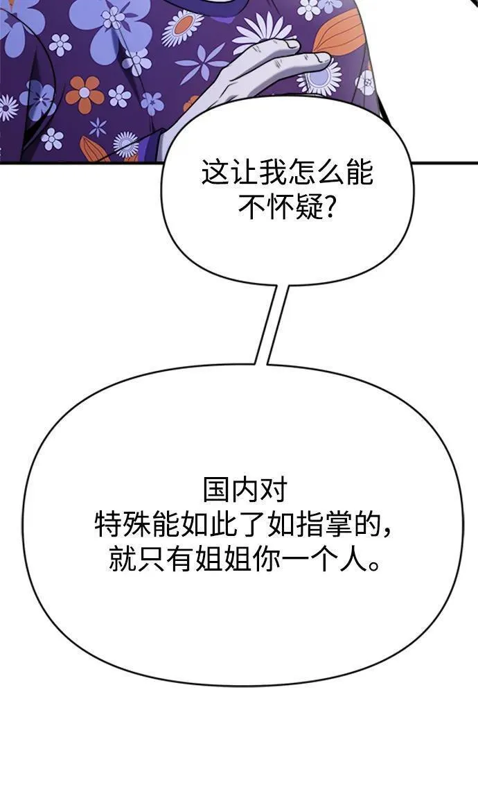 纯情dj劲爆版漫画,第58话70图