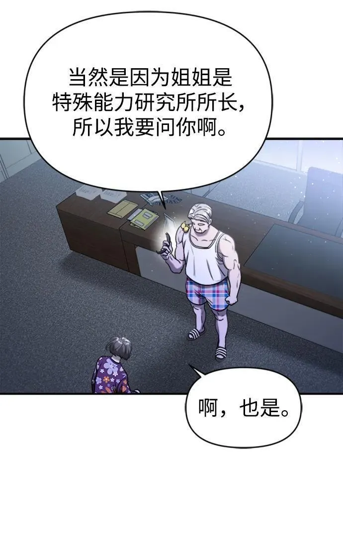 纯情反派大小姐漫画,第58话63图