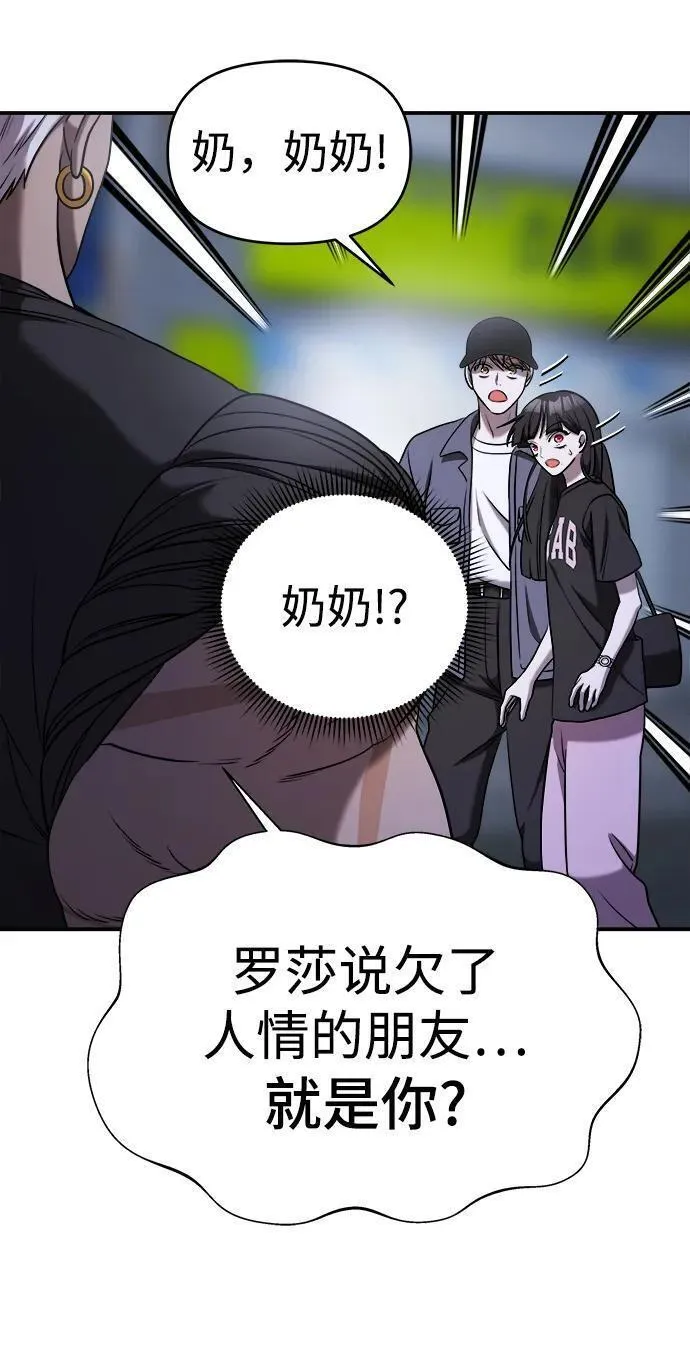 纯情dj劲爆版漫画,第59话10图