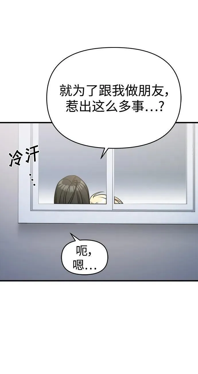 纯情dj劲爆版漫画,第59话114图