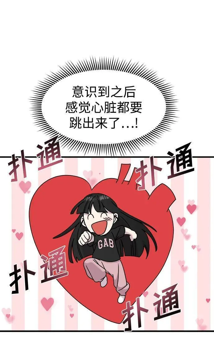 纯情dj劲爆版漫画,第59话86图