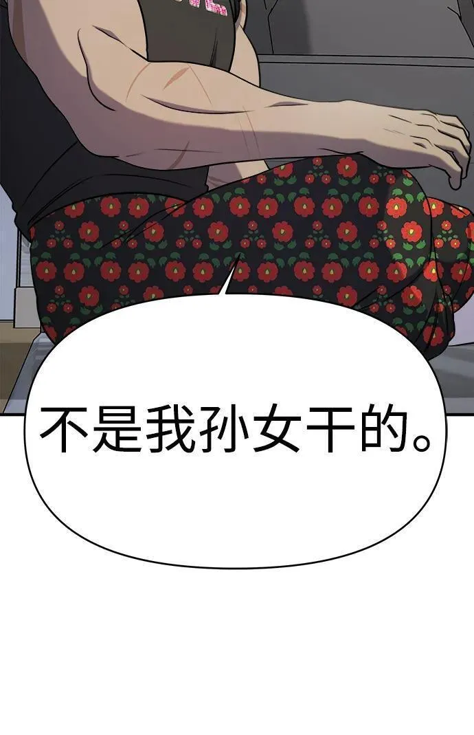 纯情dj劲爆版漫画,第59话51图