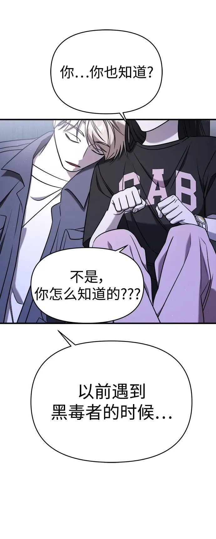 纯情dj劲爆版漫画,第59话104图