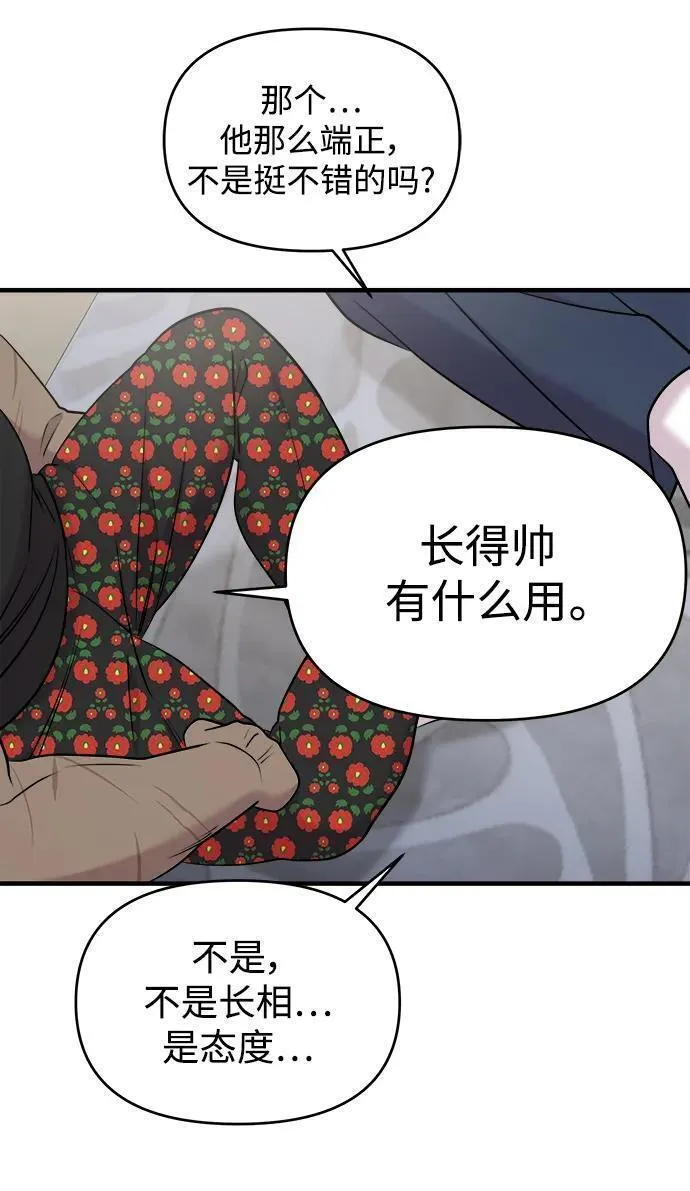 纯情dj劲爆版漫画,第59话62图