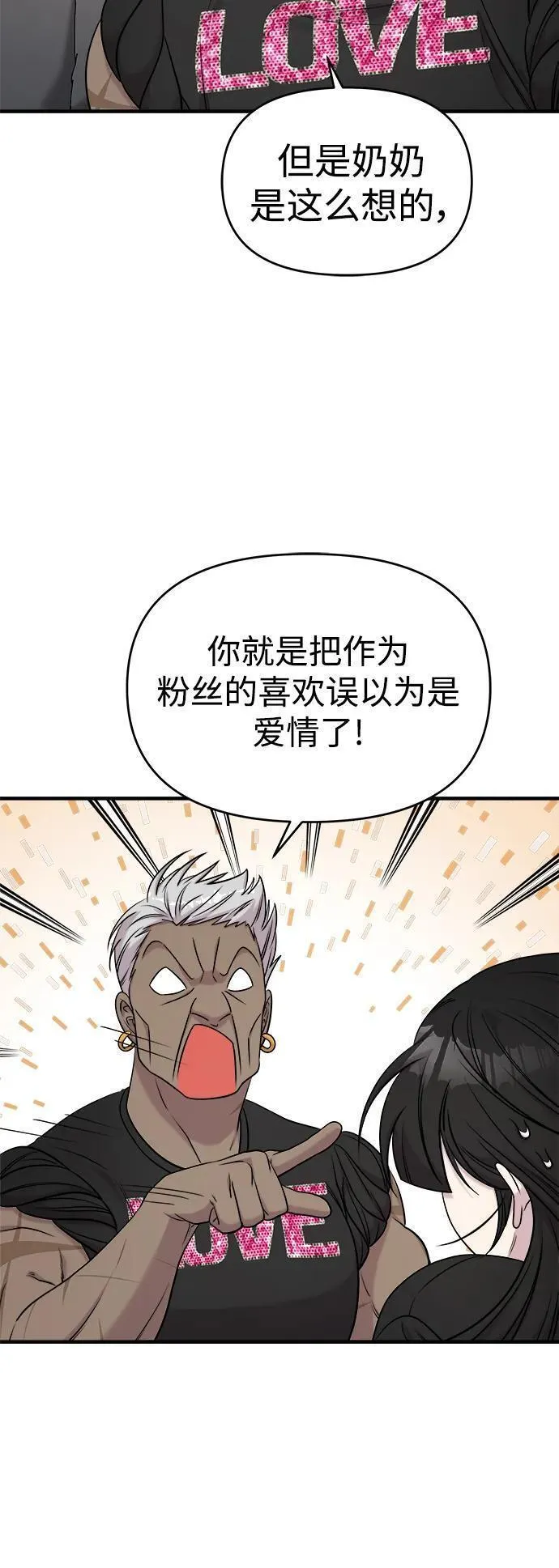 纯情dj劲爆版漫画,第60话65图