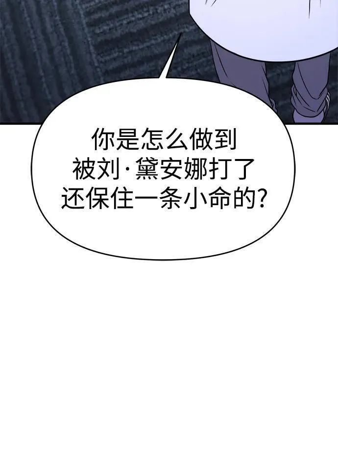 纯情dj劲爆版漫画,第60话5图